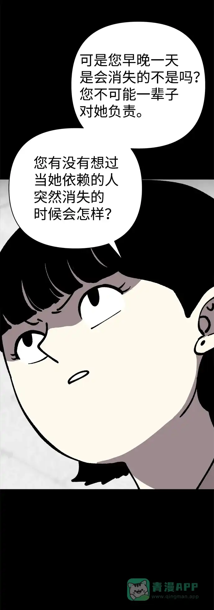 《2-3站台》第44话 第18页