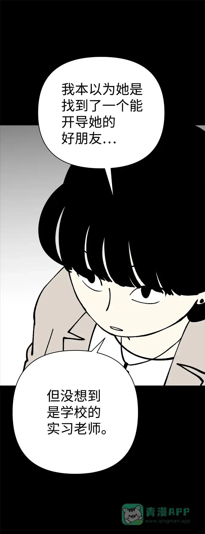 《2-3站台》第44话 第13页