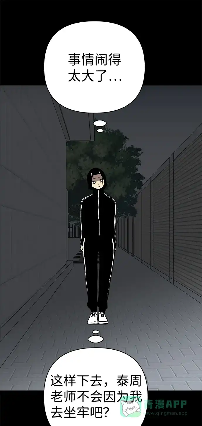 《2-3站台》第44话 第69页