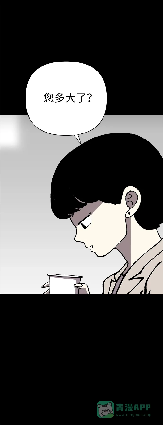 《2-3站台》第44话 第9页