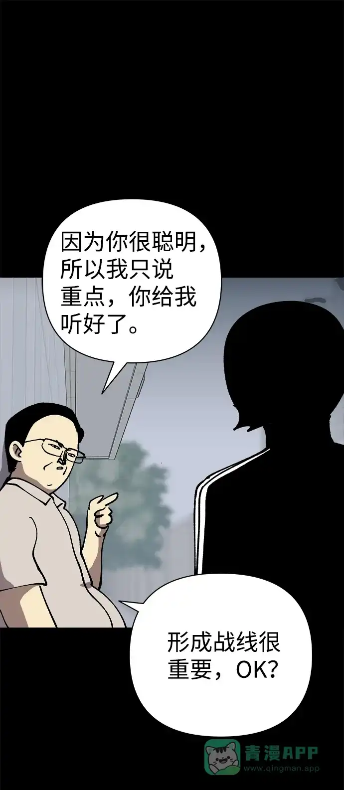 《2-3站台》第44话 第56页