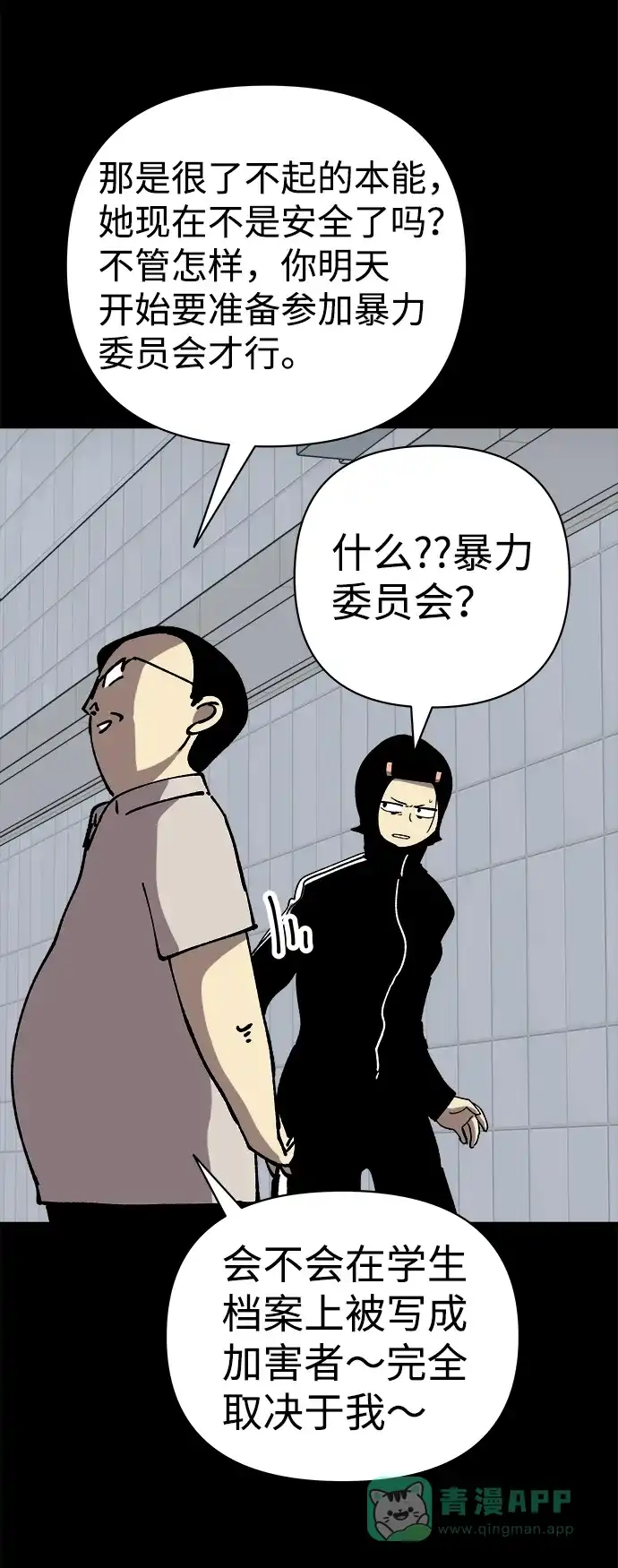 《2-3站台》第44话 第63页