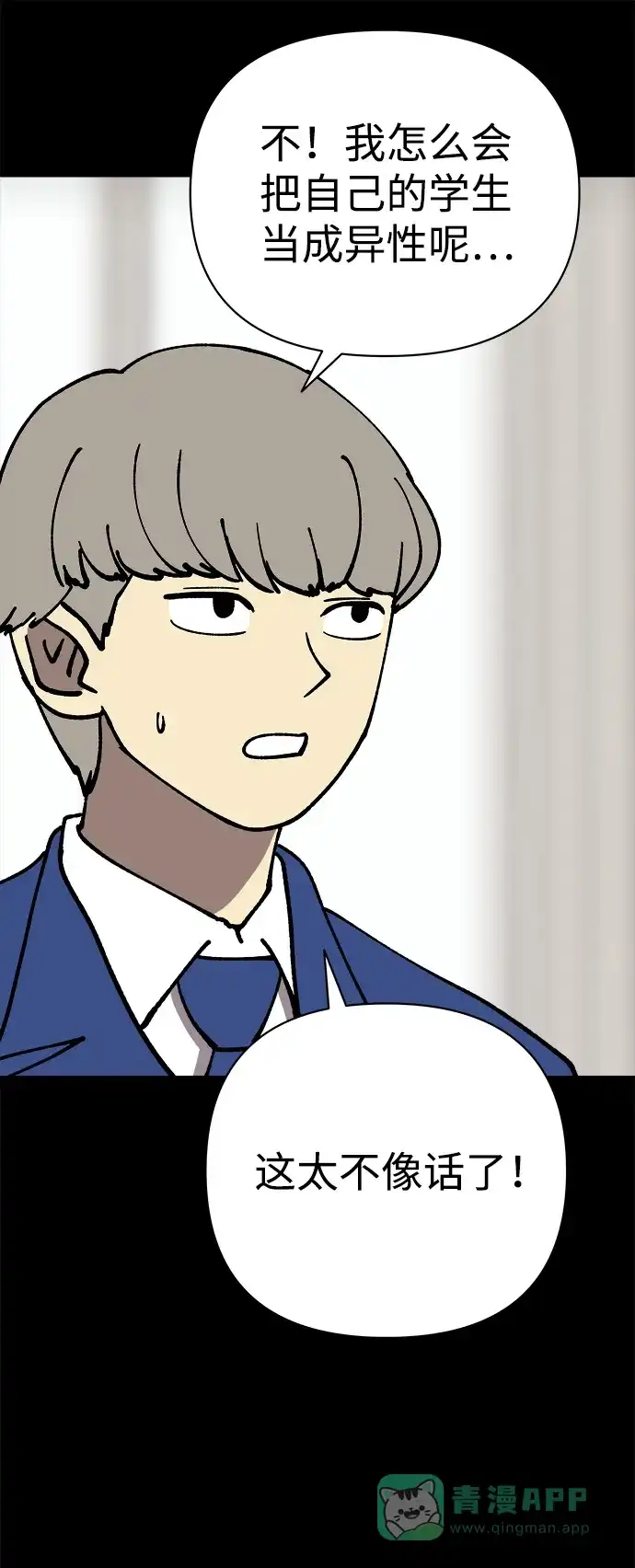 《2-3站台》第44话 第35页