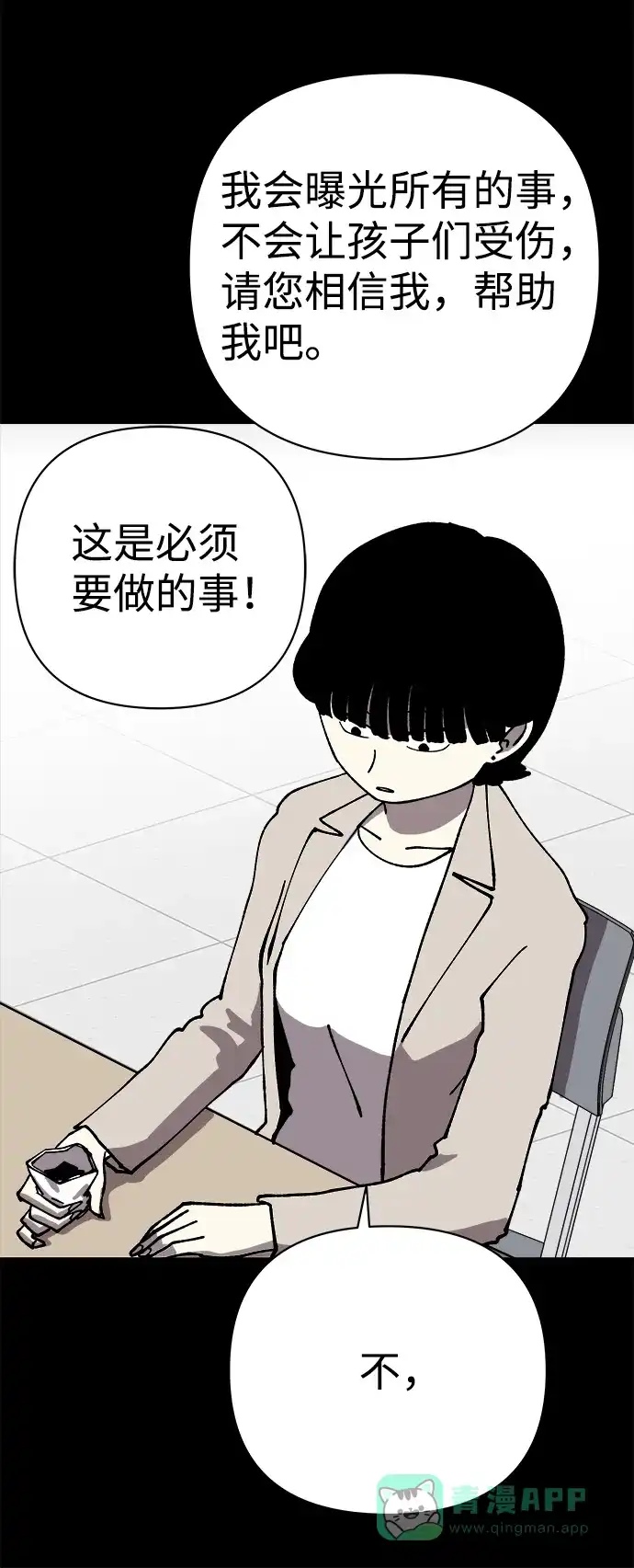 《2-3站台》第44话 第26页
