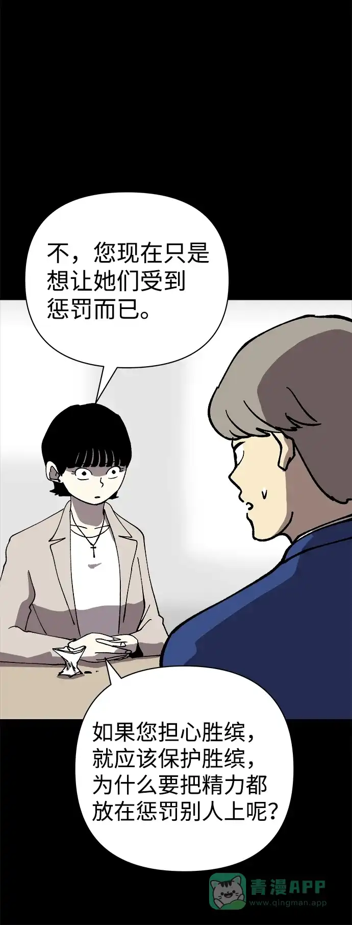 《2-3站台》第44话 第29页