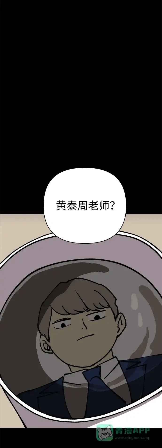 《2-3站台》第44话 第42页