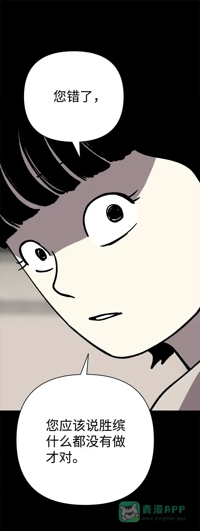 《2-3站台》第44话 第45页