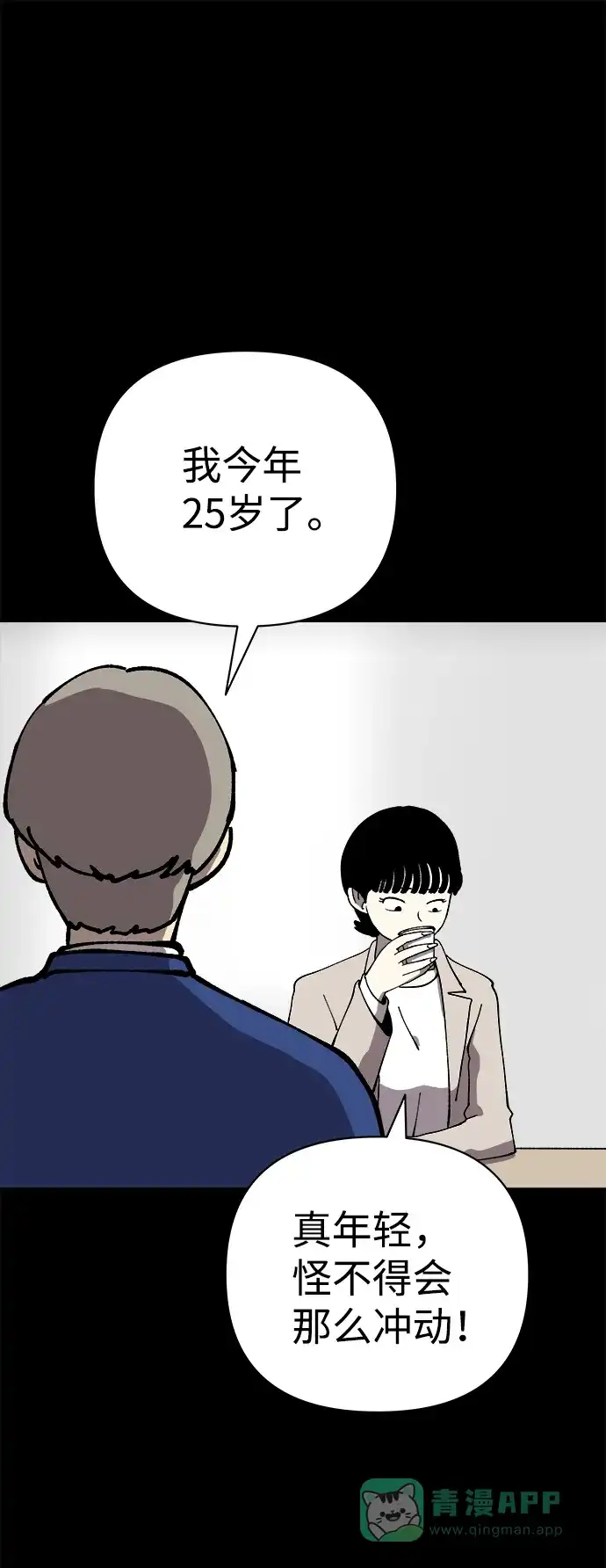 《2-3站台》第44话 第10页