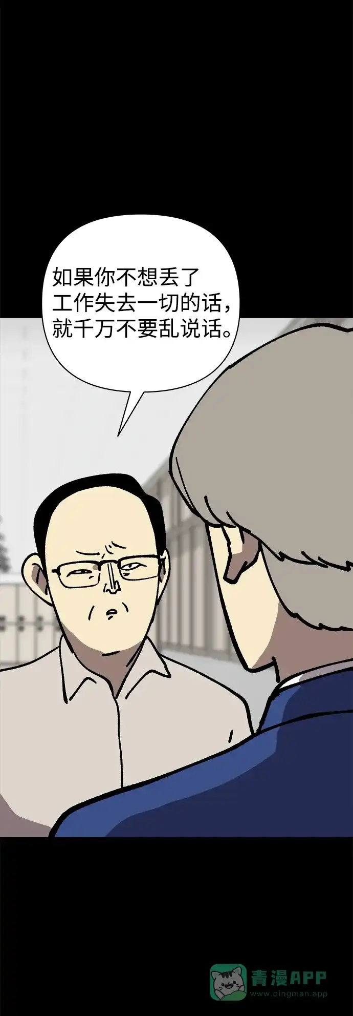 《2-3站台》第44话 第3页