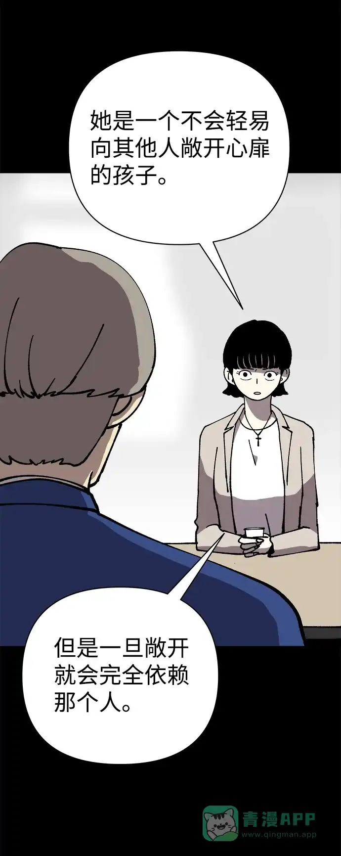 《2-3站台》第44话 第14页