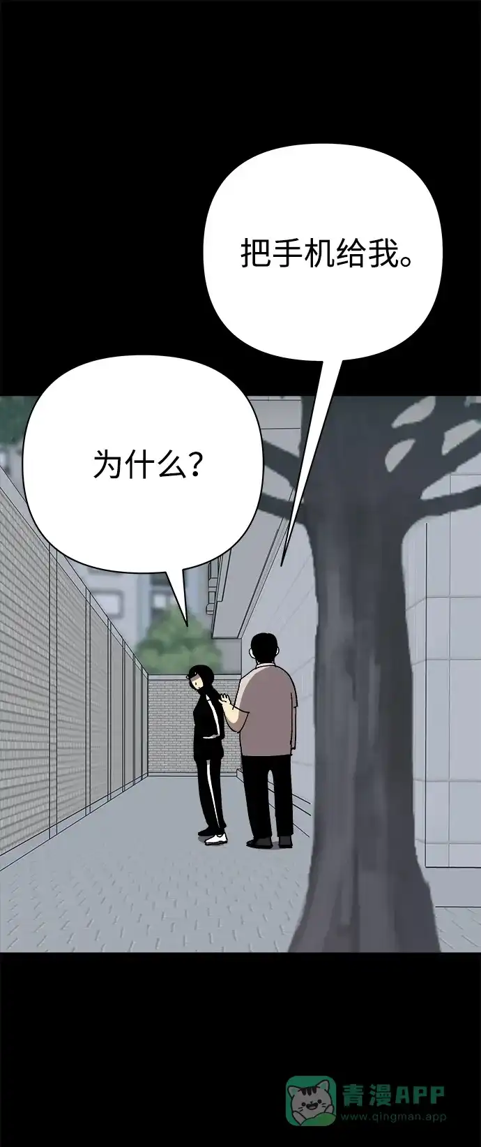 《2-3站台》第44话 第53页
