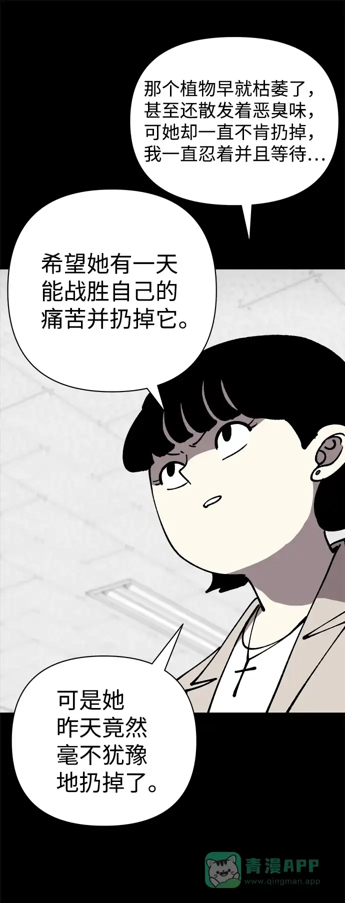 《2-3站台》第44话 第16页