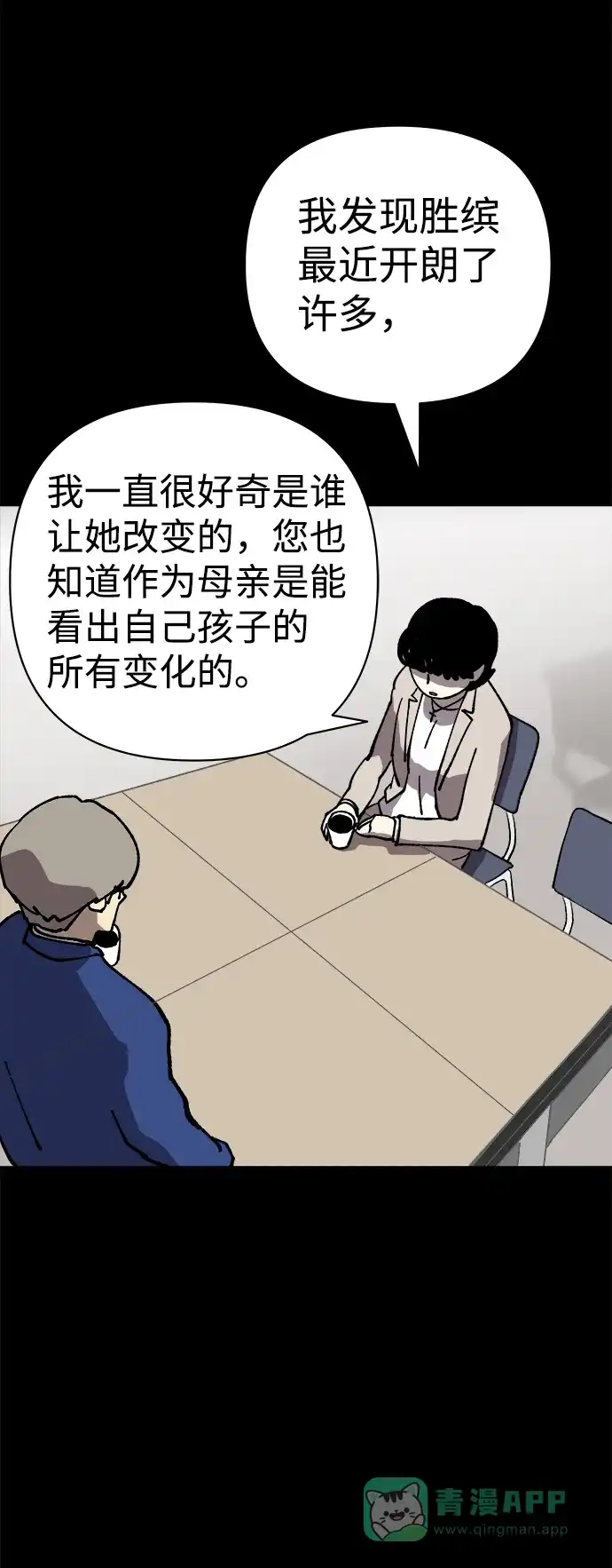 《2-3站台》第44话 第12页