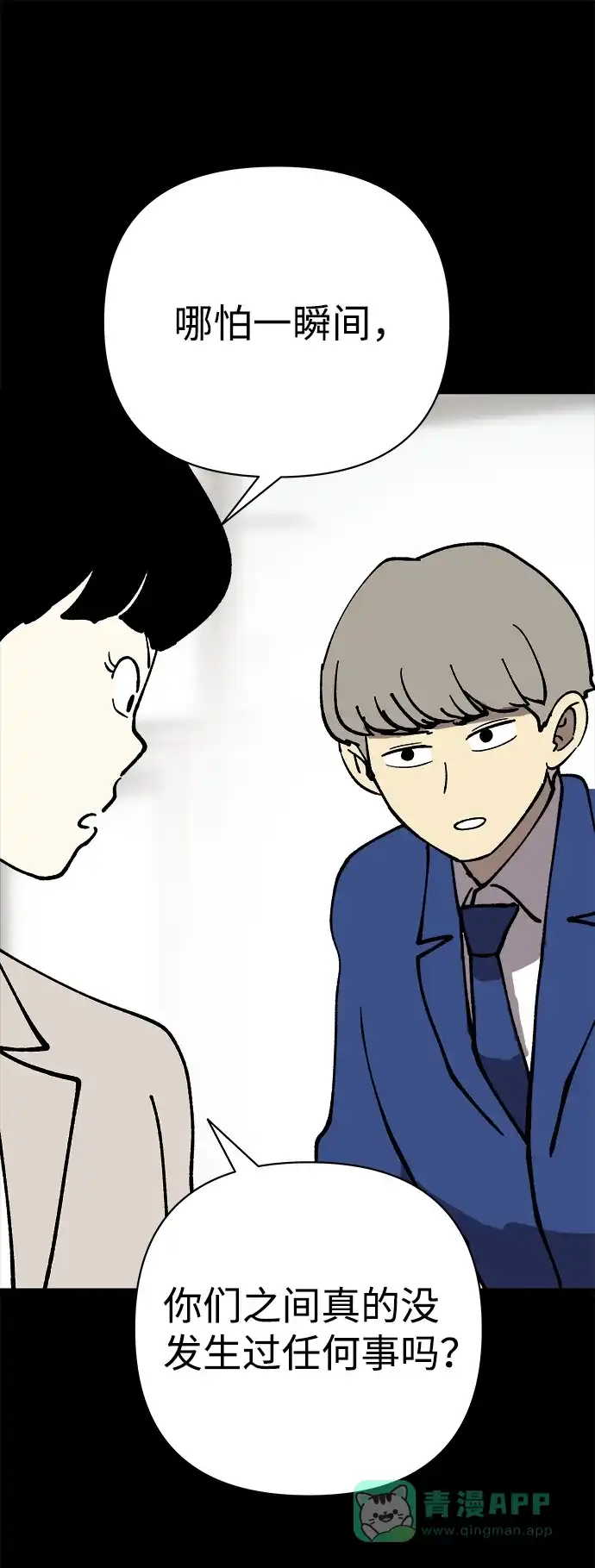《2-3站台》第44话 第38页