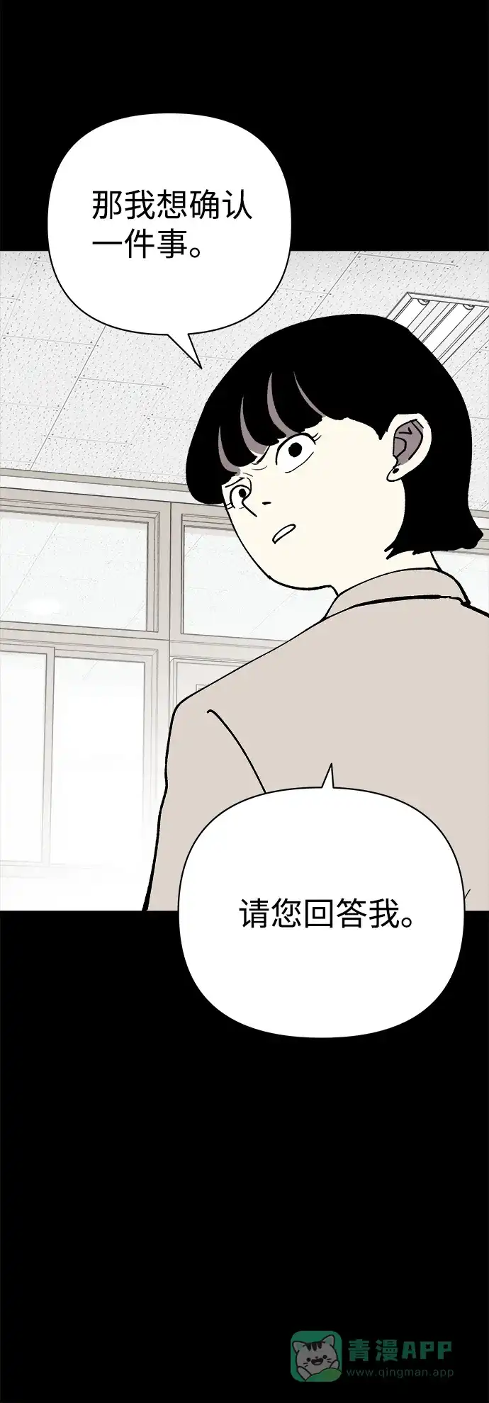《2-3站台》第44话 第37页