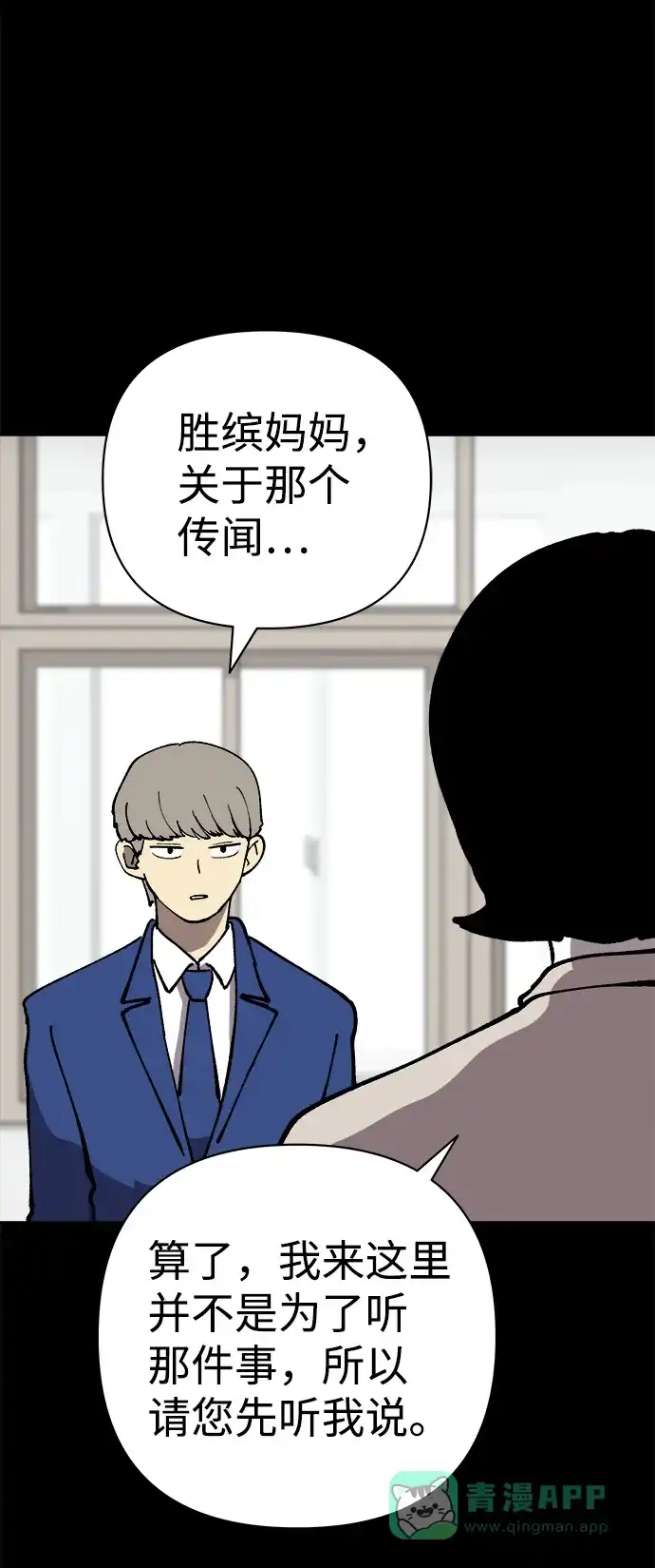 《2-3站台》第44话 第11页