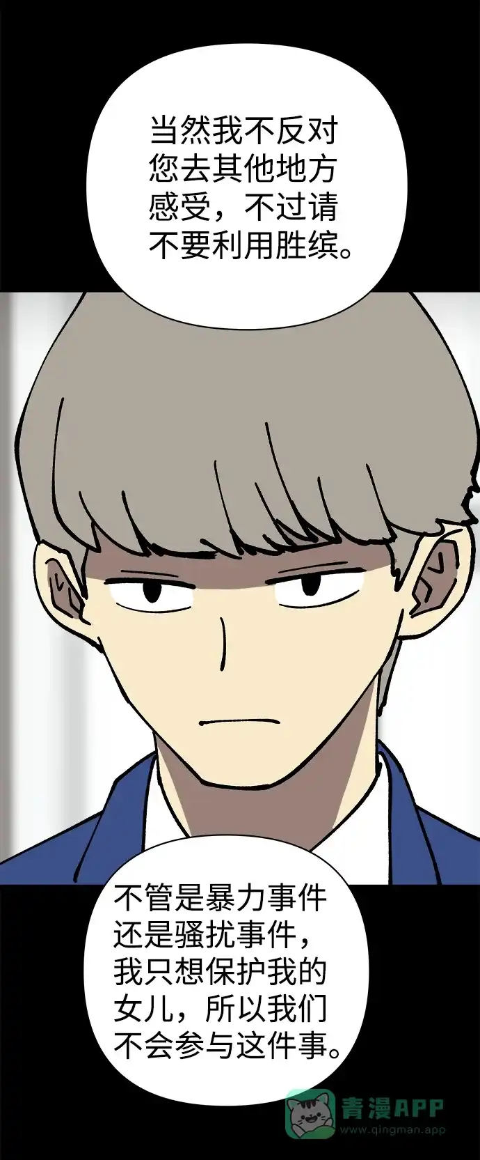 《2-3站台》第44话 第31页