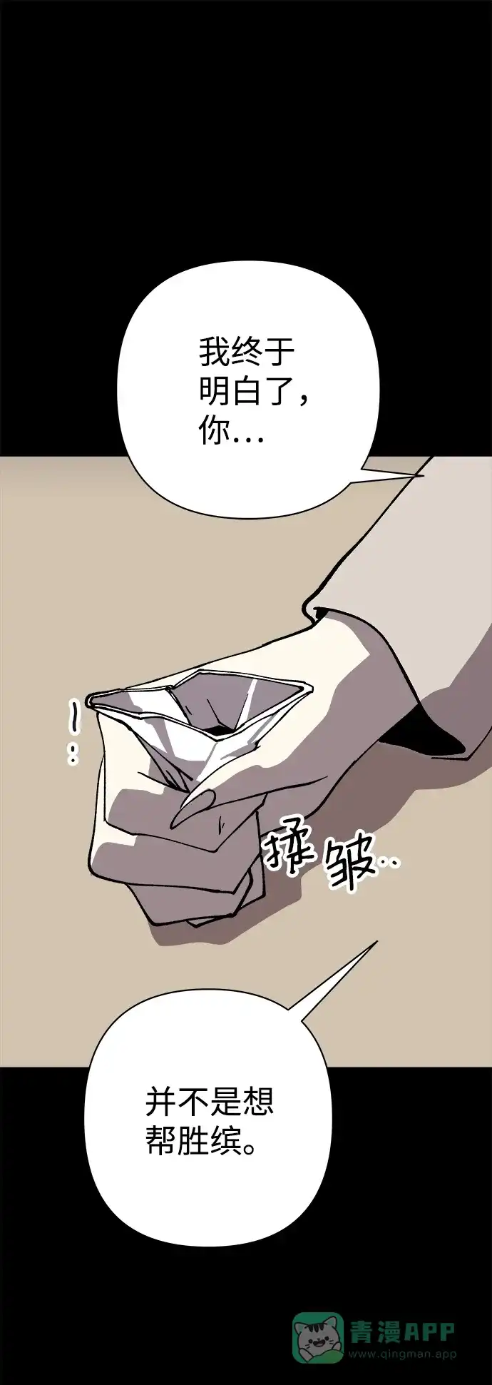《2-3站台》第44话 第27页