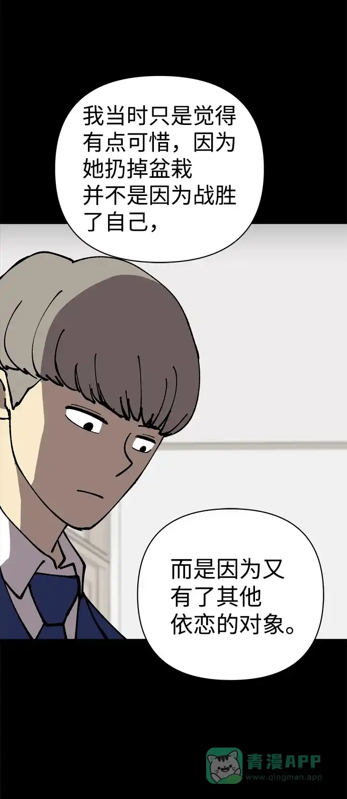《2-3站台》第44话 第17页
