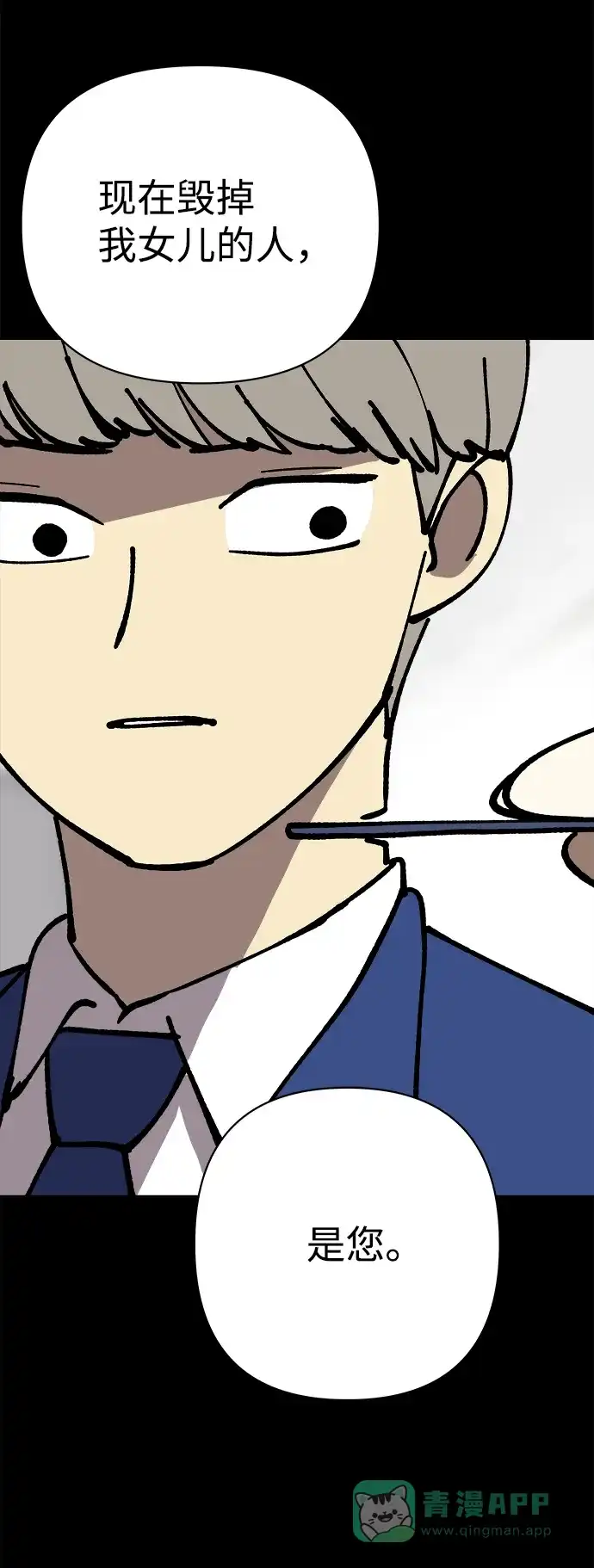 《2-3站台》第44话 第51页