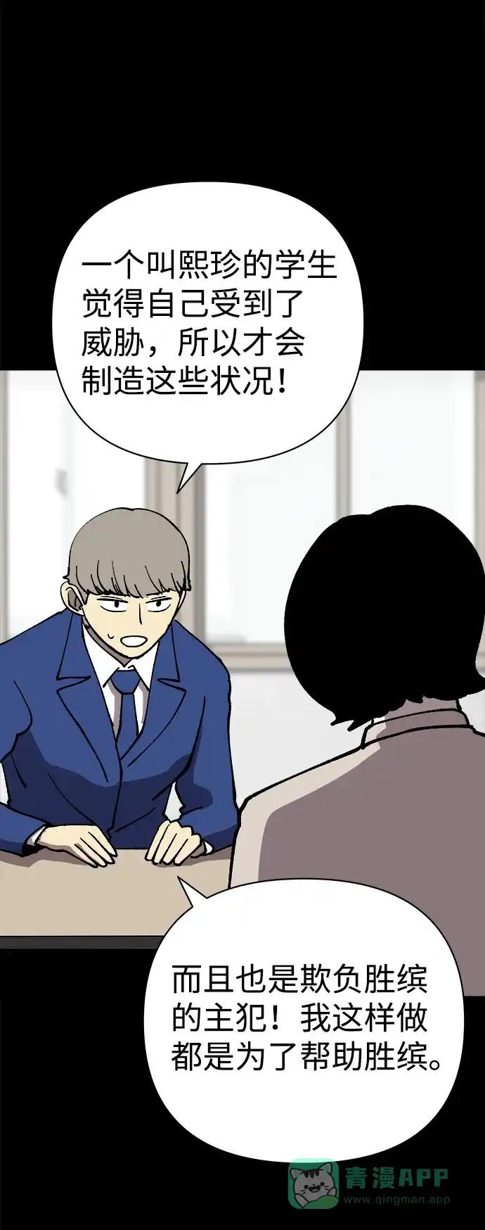 《2-3站台》第44话 第28页