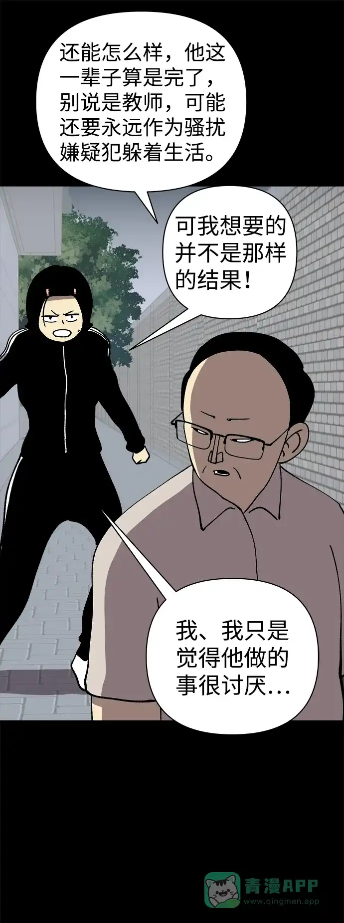 《2-3站台》第44话 第65页