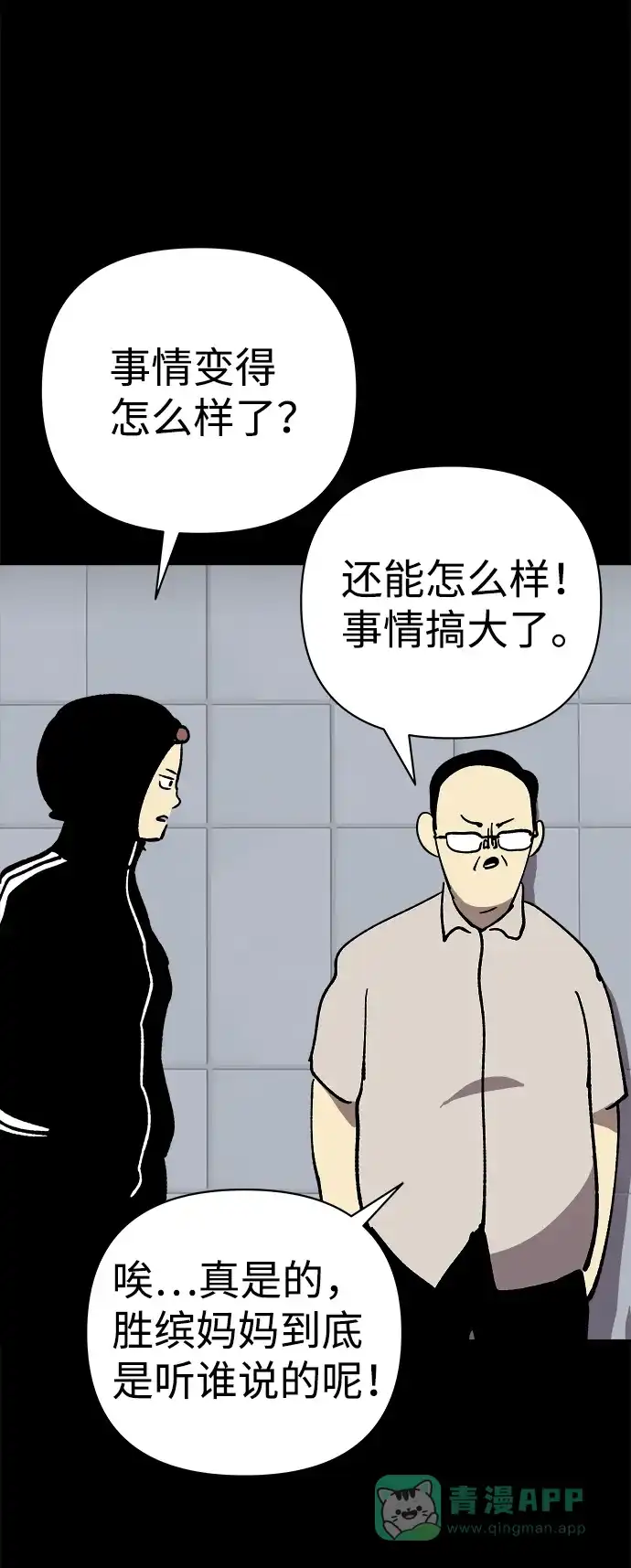 《2-3站台》第44话 第55页