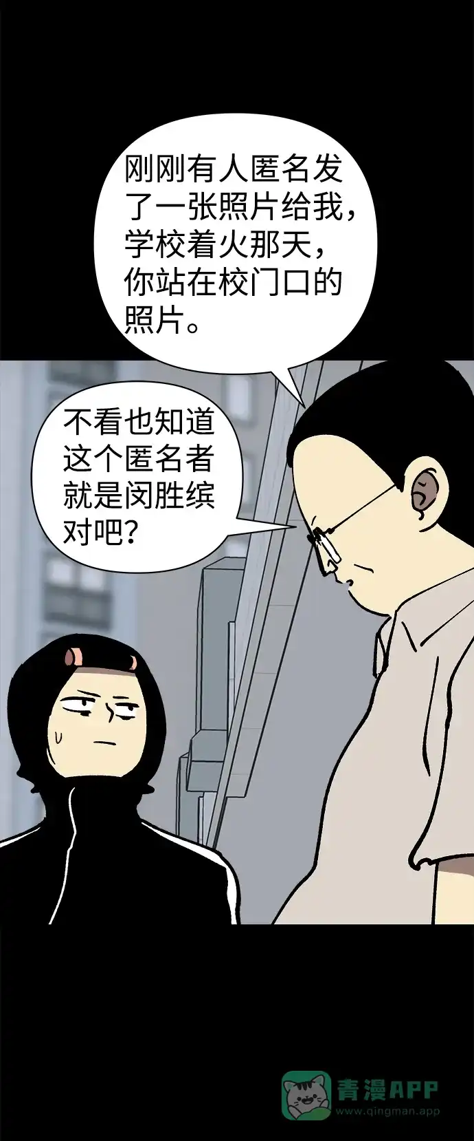 《2-3站台》第44话 第61页