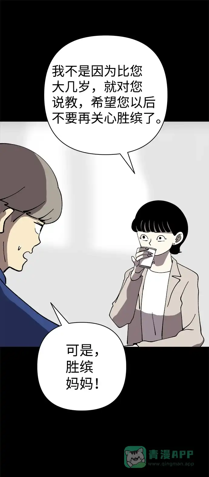 《2-3站台》第44话 第21页