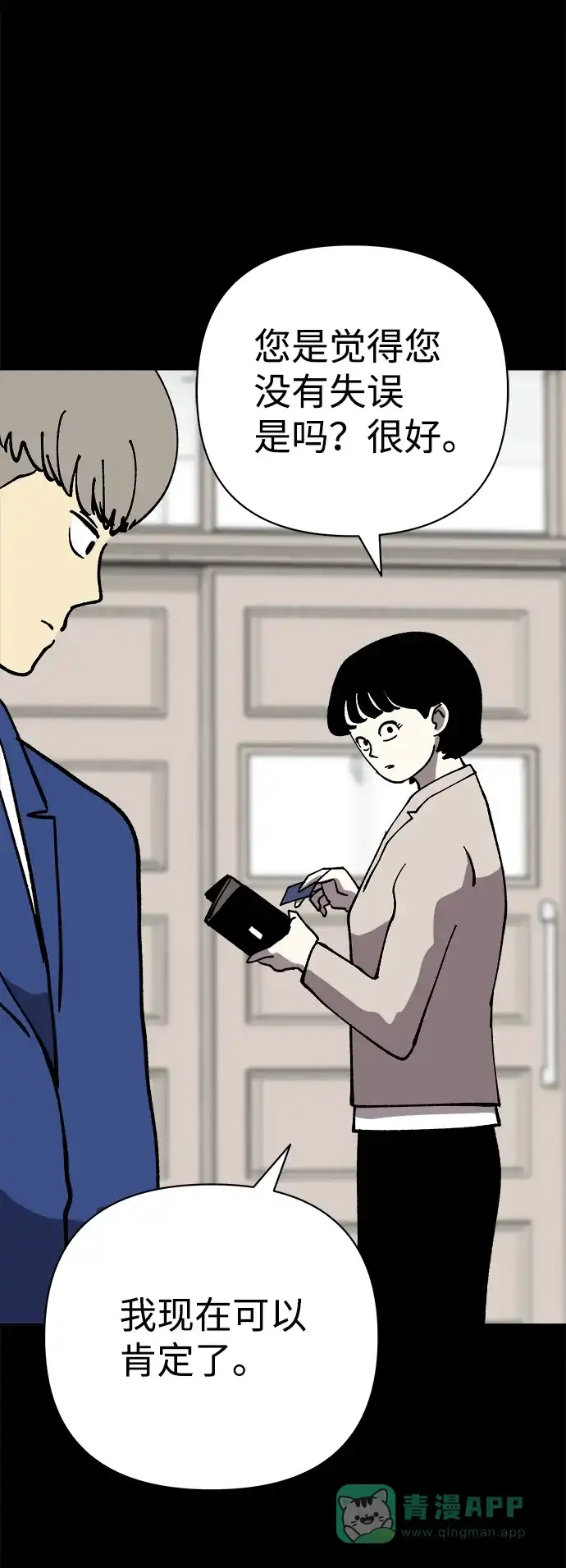 《2-3站台》第44话 第46页