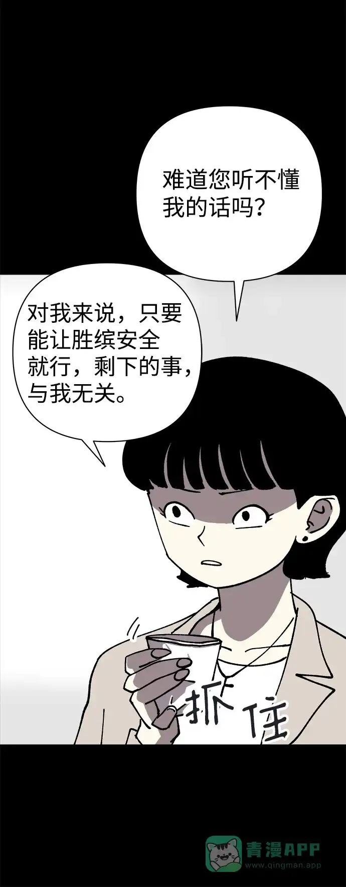 《2-3站台》第44话 第23页