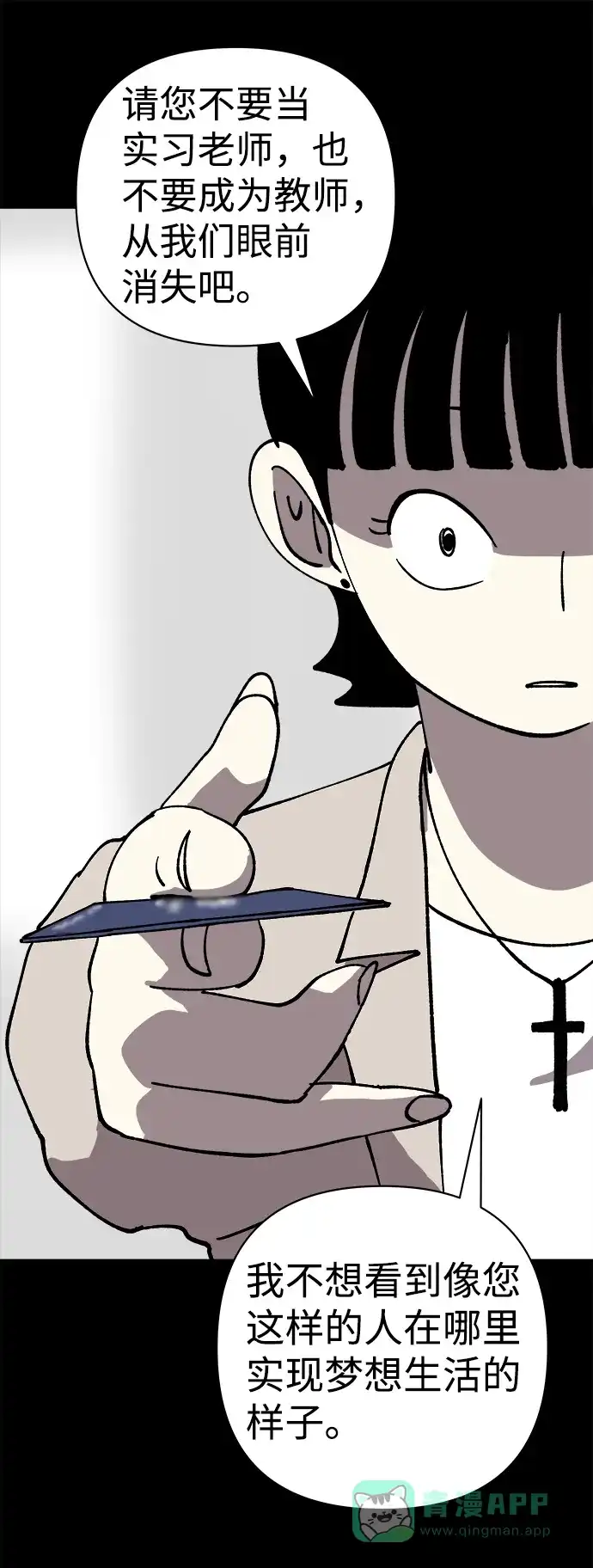 《2-3站台》第44话 第49页