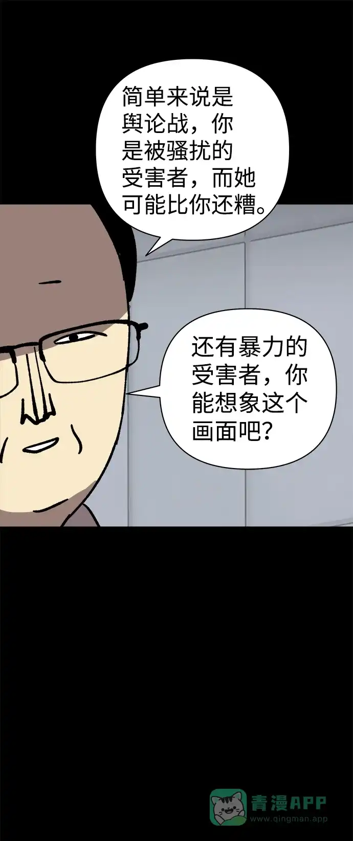 《2-3站台》第44话 第59页