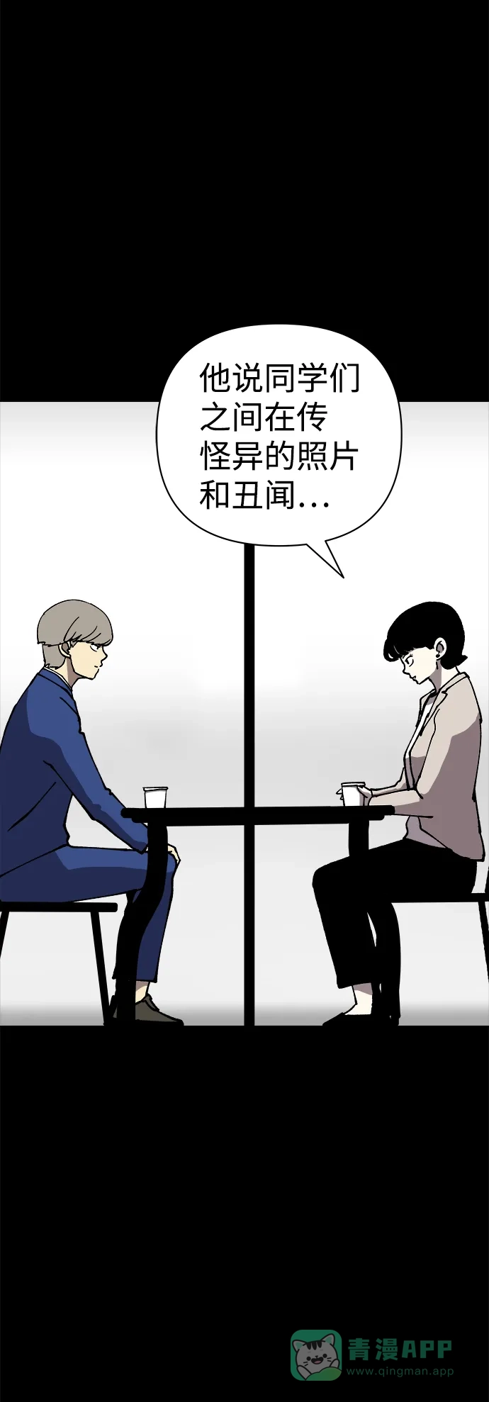 《2-3站台》第44话 第8页