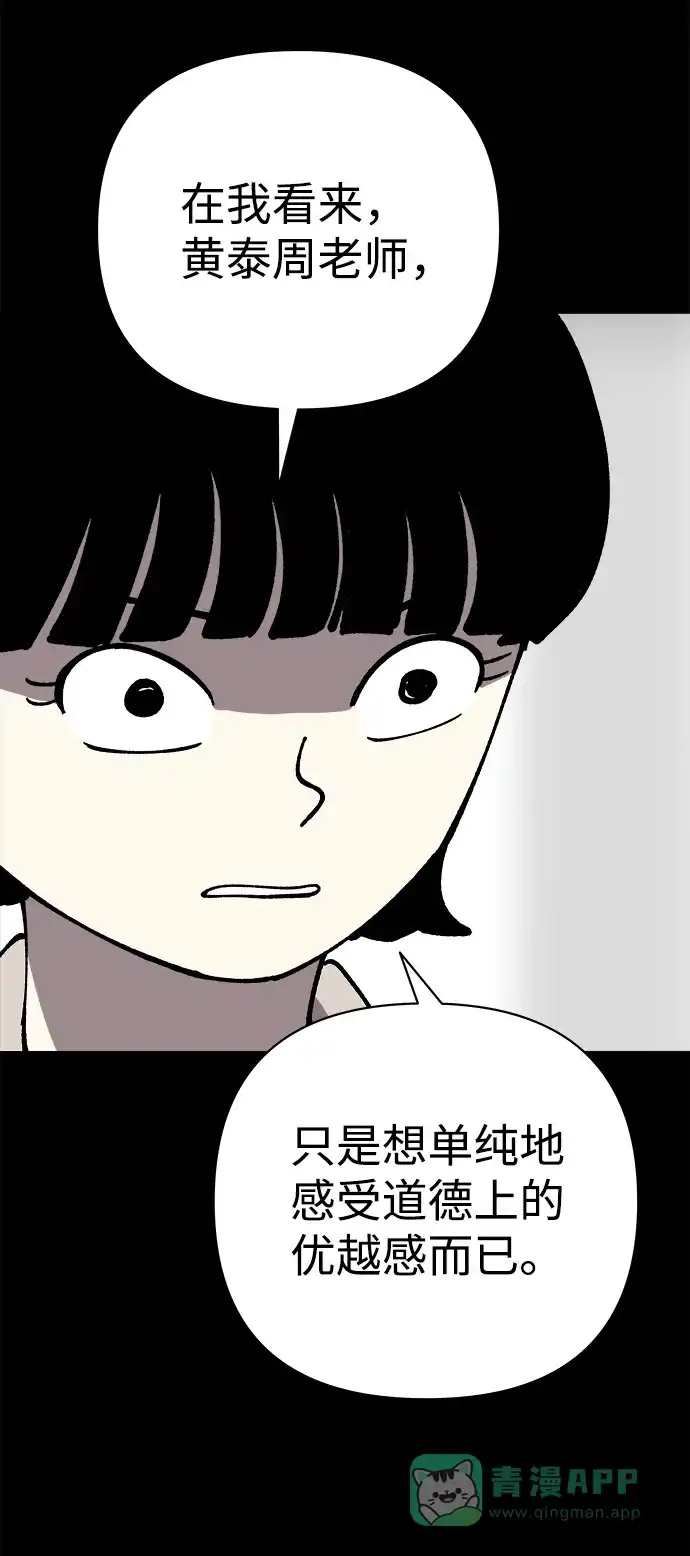 《2-3站台》第44话 第30页