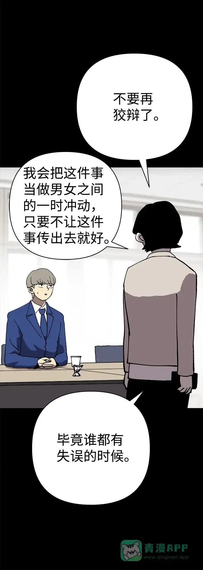 《2-3站台》第44话 第34页