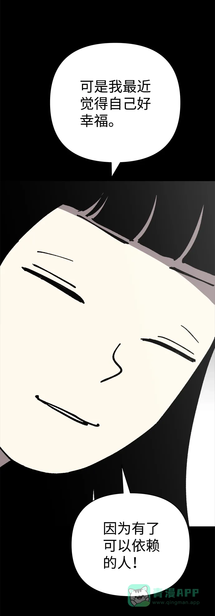 《2-3站台》第45话 第51页