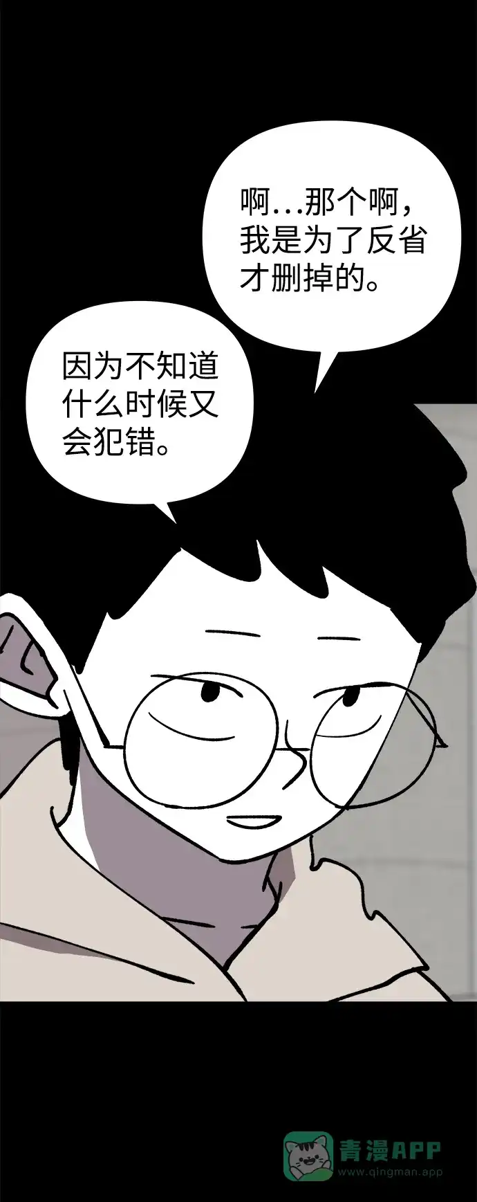 《2-3站台》第45话 第10页