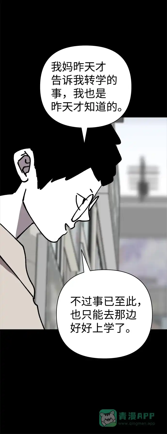《2-3站台》第45话 第8页