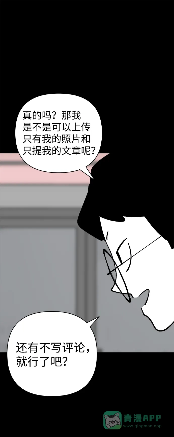 《2-3站台》第45话 第12页