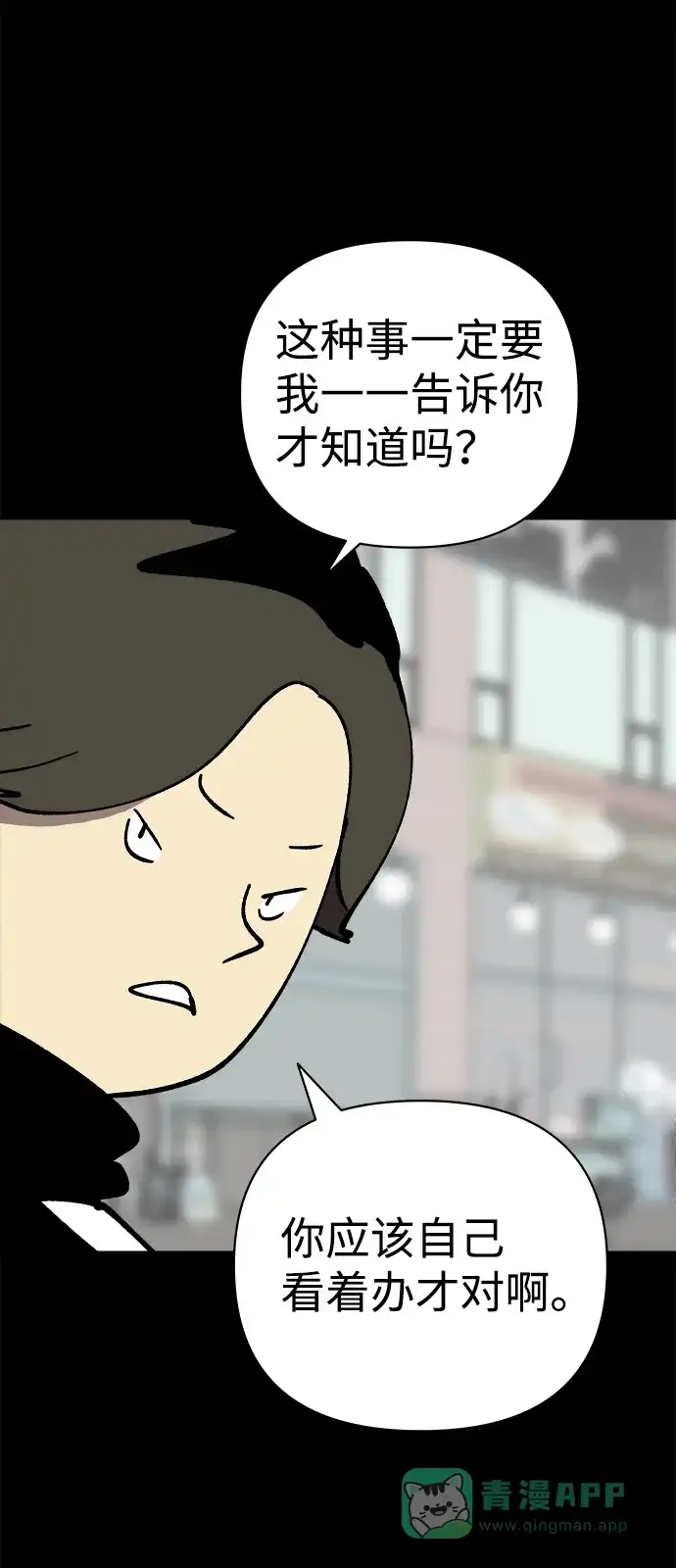 《2-3站台》第45话 第13页