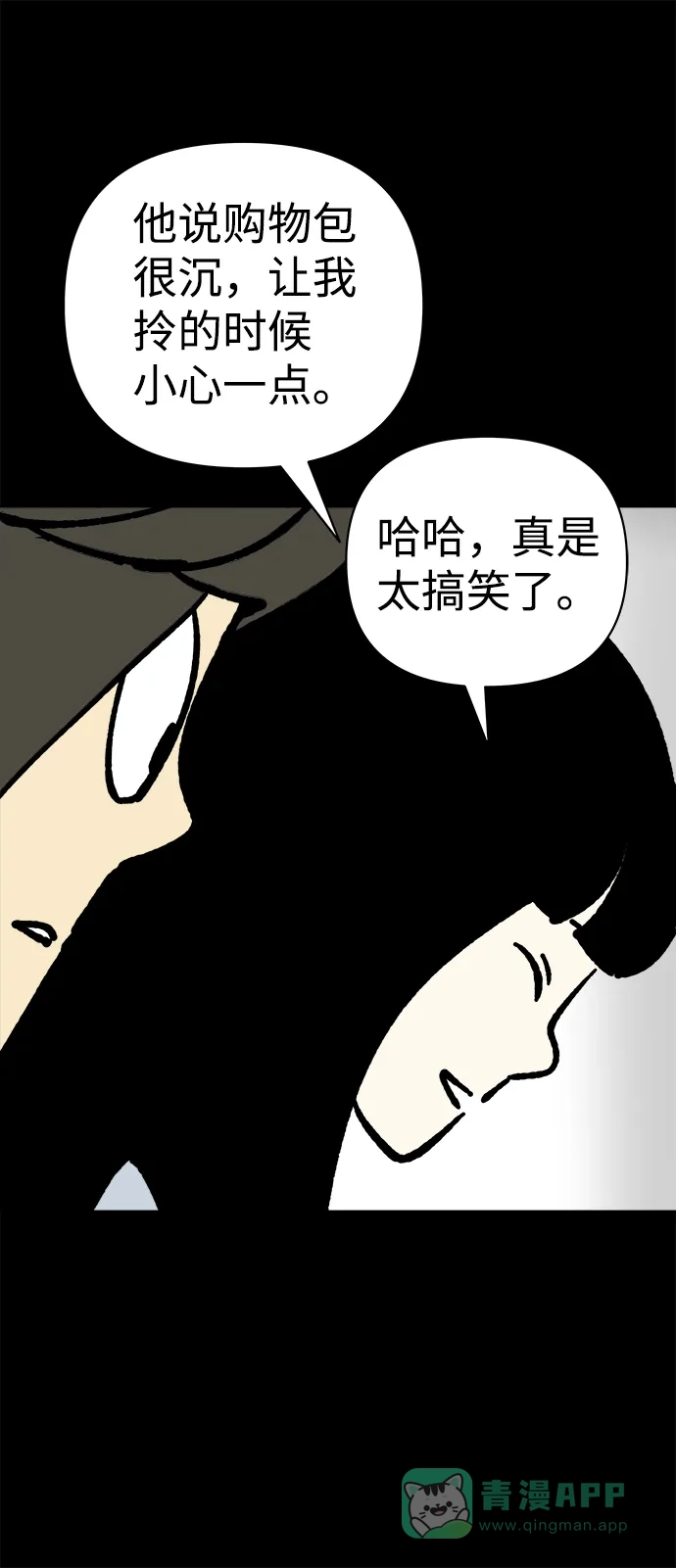 《2-3站台》第45话 第49页