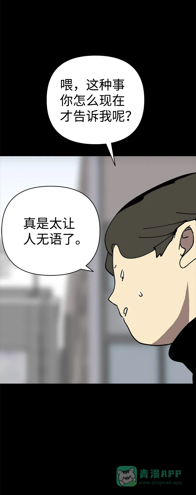 《2-3站台》第45话 第7页