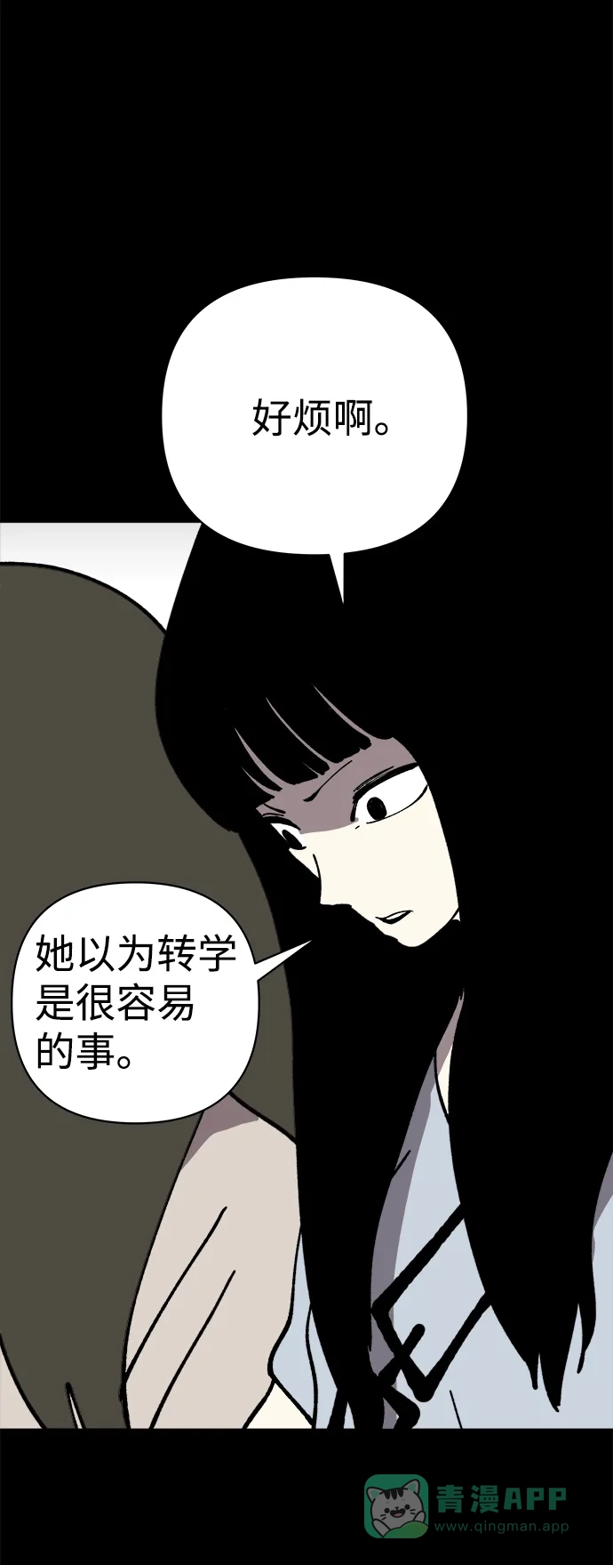 《2-3站台》第45话 第41页