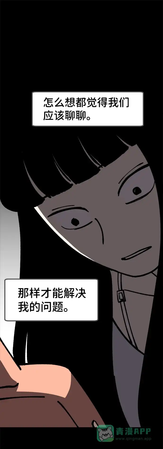 《2-3站台》第45话 第56页