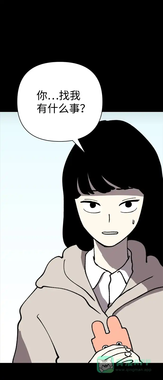 《2-3站台》第46话 第16页