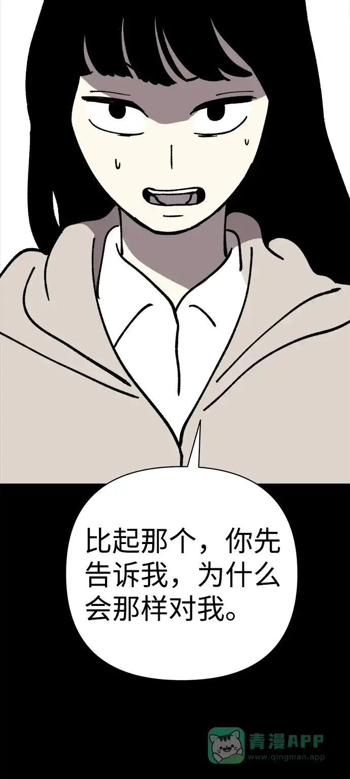 《2-3站台》第46话 第48页