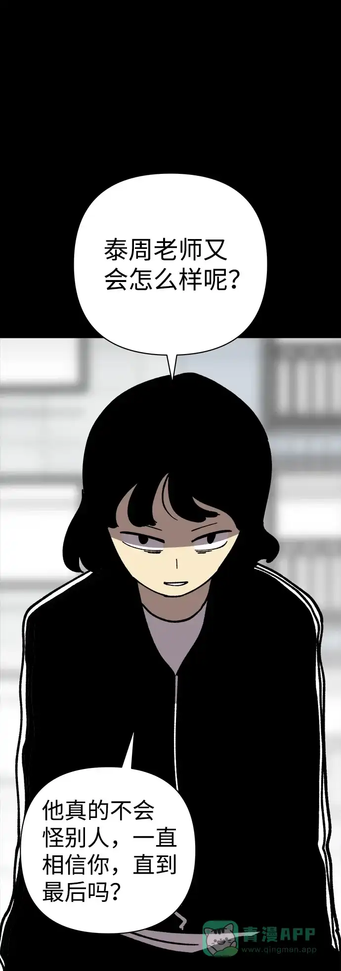 《2-3站台》第46话 第45页