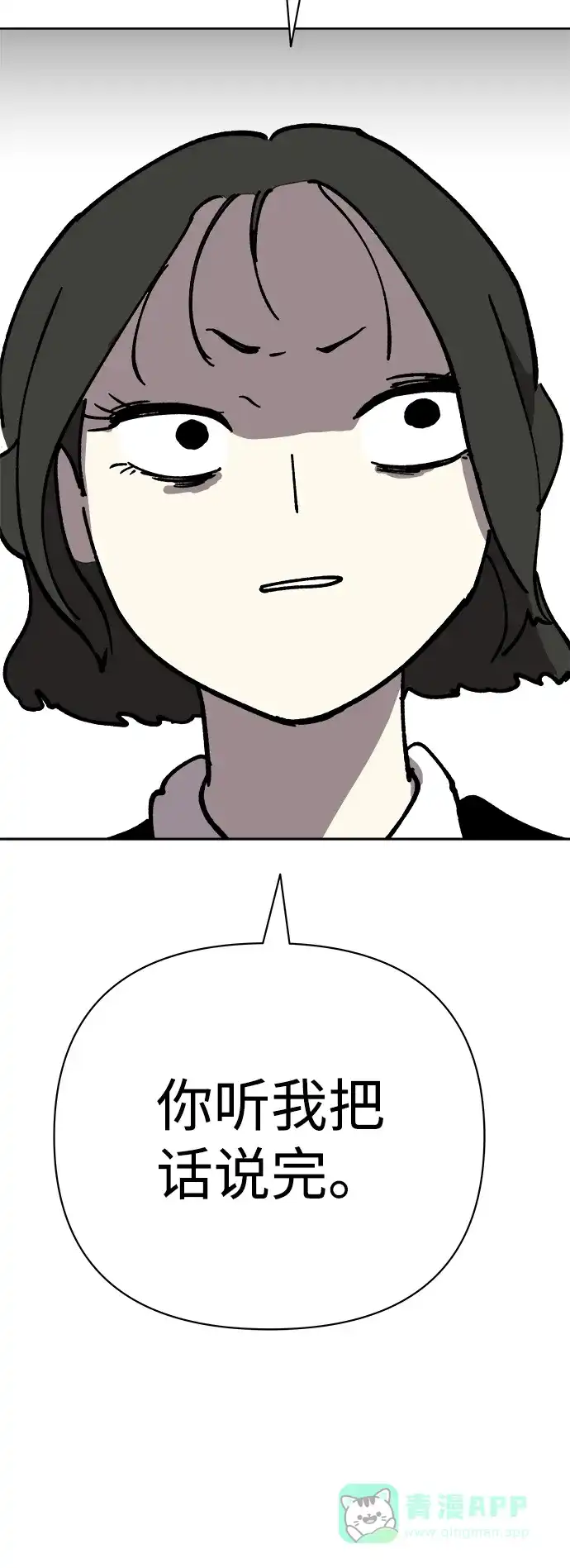 《2-3站台》第46话 第84页