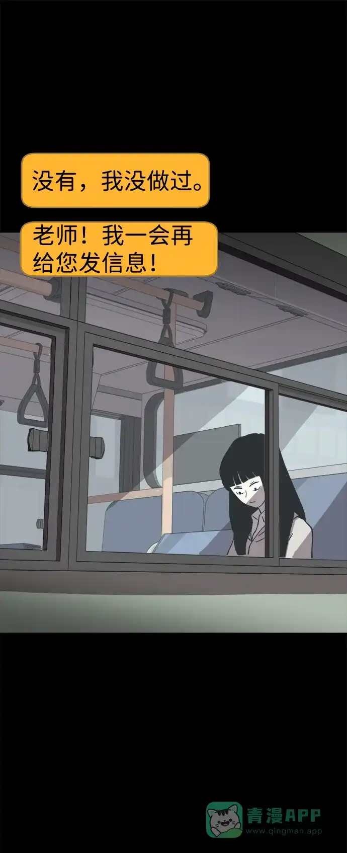 《2-3站台》第46话 第6页
